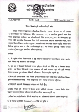 विज्ञ सूची प्रकाशित गरिएको सम्बन्धमा ।
