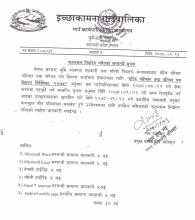 गणक र सुपरीवेक्षकको पाठ्यक्रम